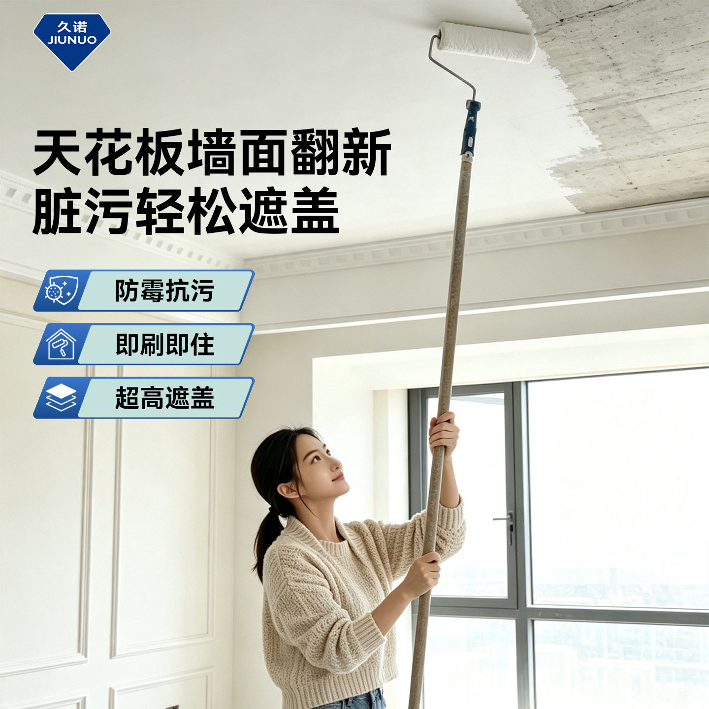 【天花板专用】防水防霉室内涂料