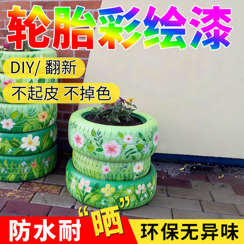轮胎彩绘漆防水防晒不掉色快干