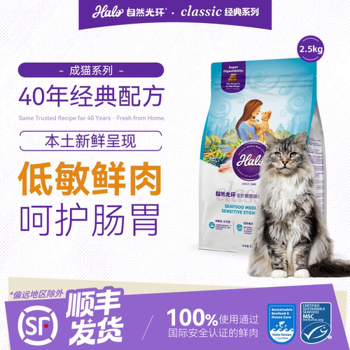 halo自然光环纯鲜肉软便克星敏感肠胃呵护肠道全价成猫粮2.5kg