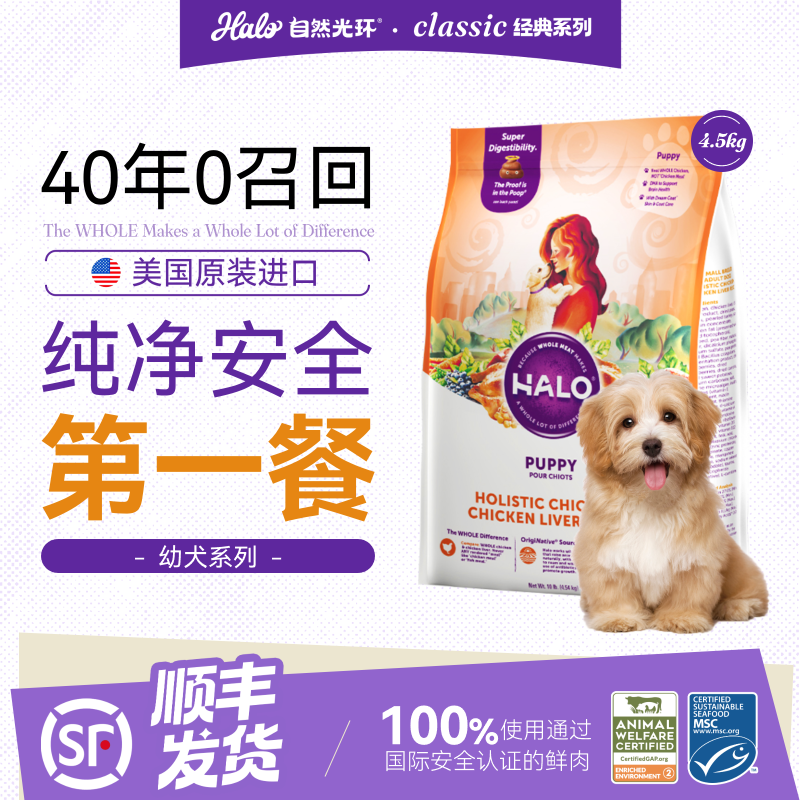 美国进口Halo自然光环纯鲜肉肠胃养护软便克星幼犬粮狗粮4.5kg,宠物/宠物食品及用品,狗全价膨化粮,淘宝优惠券,粉丝福利购,淘宝优惠卷