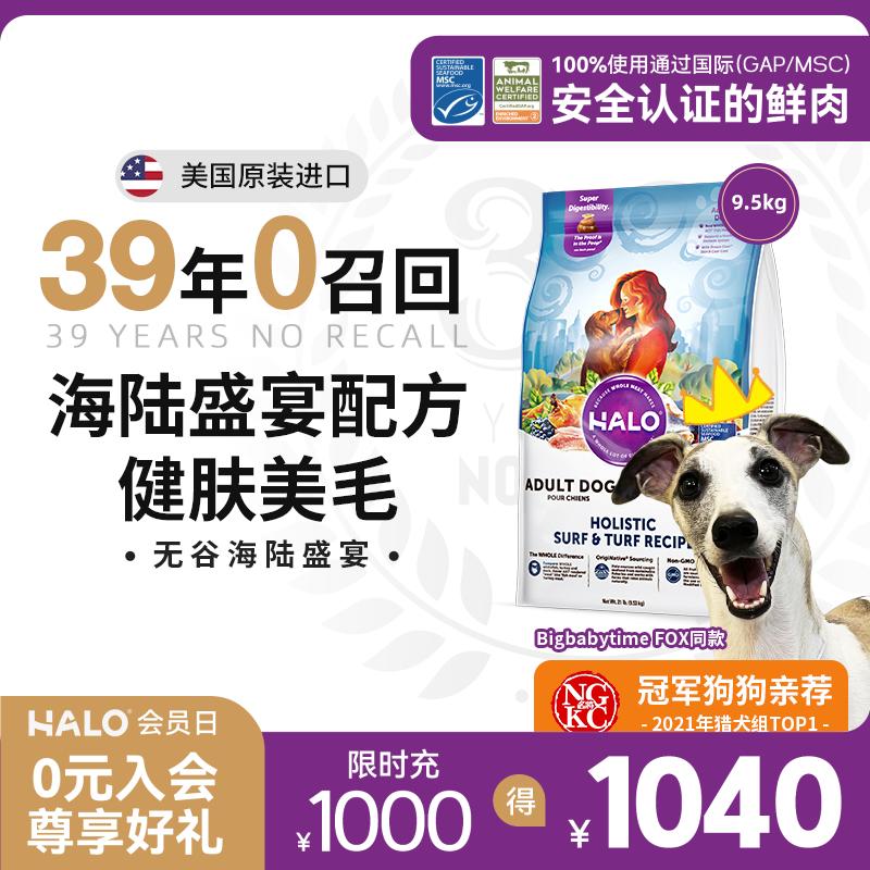 Halo自然光环纯鲜肉成犬粮海陆盛宴狗粮大包装1.8kg/9.5kg