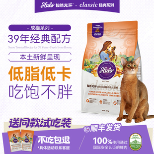 Halo自然光环纯鲜肉猫粮克软便健美体态体重控制全价成猫粮2.5kg