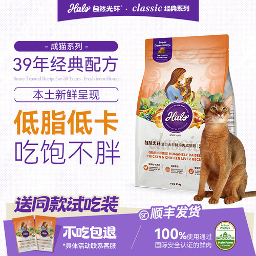 Halo纯鲜肉成猫粮2.5kg美毛健肤