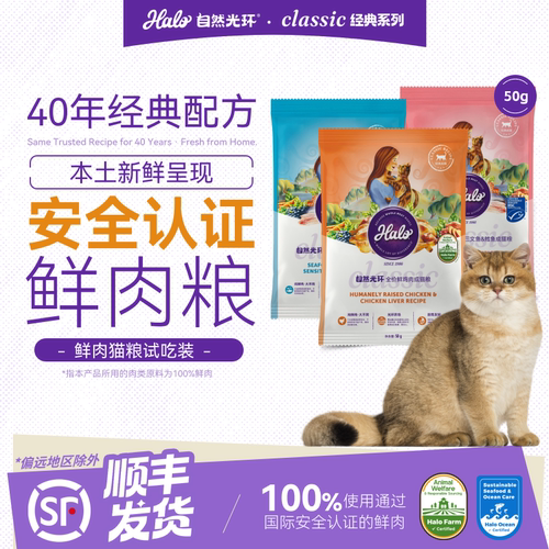 Halo自然光环纯鲜肉克软便健美体态肠胃养护全价猫粮试吃装50g