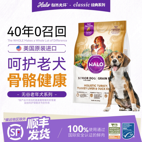 进口halo老年犬专用无谷低脂狗粮