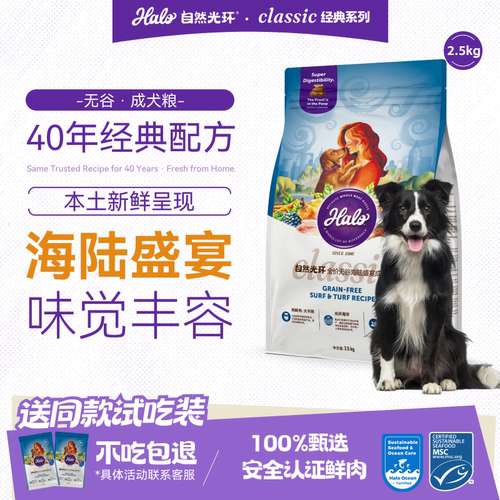 halo自然光环大型犬狗粮海陆盛宴