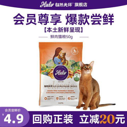 【U先派样】halo自然光环纯鲜肉克软便肠胃养护健美体态成猫粮50g