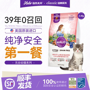 美国进口Halo自然光环纯鲜肉幼猫干粮鱼肉味发腮幼猫粮10磅 4.5kg
