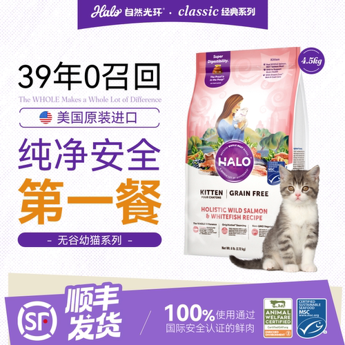 Halo纯鲜肉幼猫粮克软便