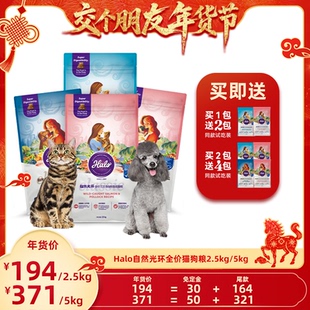 Halo自然光环纯鲜肉全价成猫粮 1日早10付定 交个朋友先加购