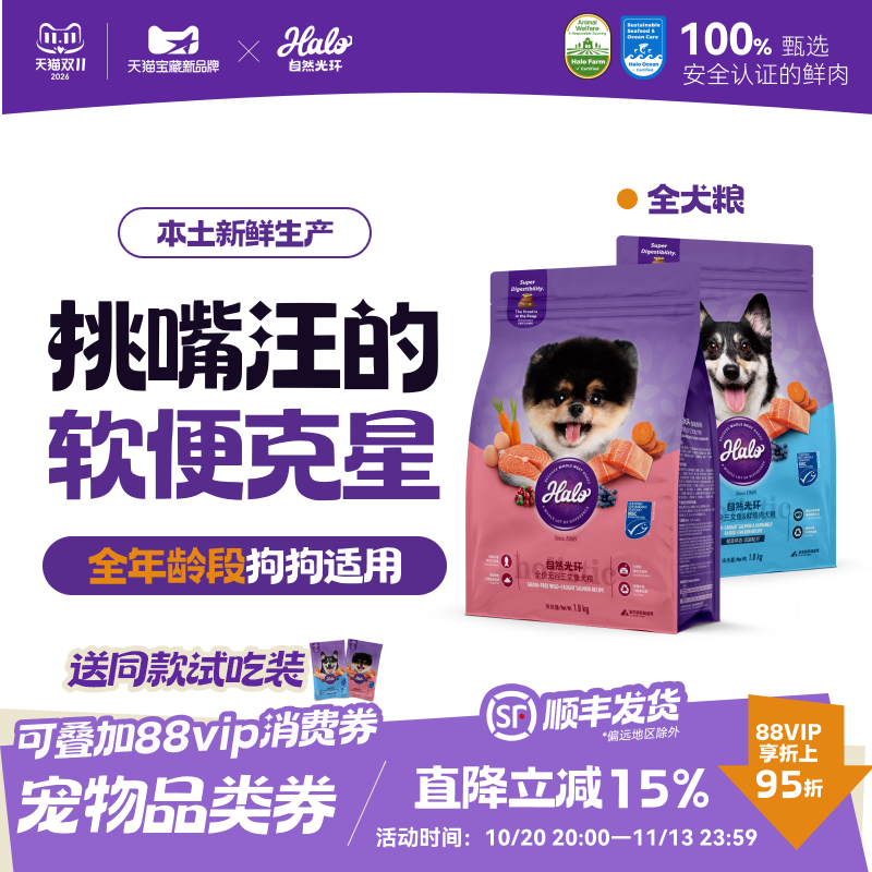 【新品】Halo自然光环holistic纯鲜肉犬粮全能系列美毛轻体狗粮