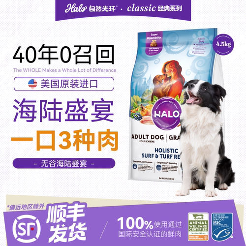 Halo自然光环海陆盛宴进口狗粮