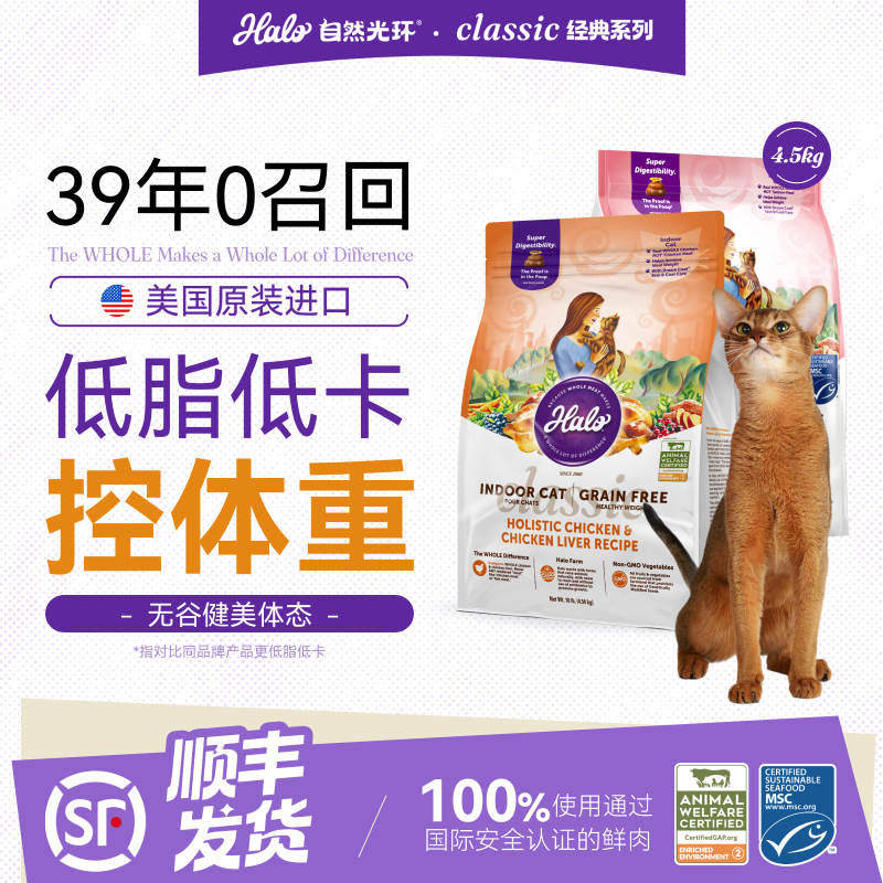 美国进口Halo自然光环猫粮纯鲜肉克软便健美体态成猫粮6磅/10磅