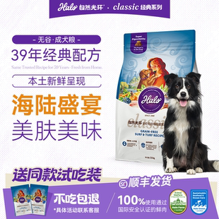 halo自然光环纯鲜肉克软便海陆盛宴健肤美毛中大型成犬狗粮2.5kg