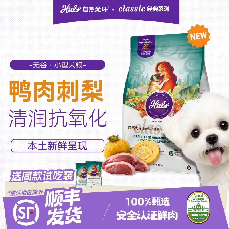 halo自然光环鸭肉梨狗粮小型犬粮