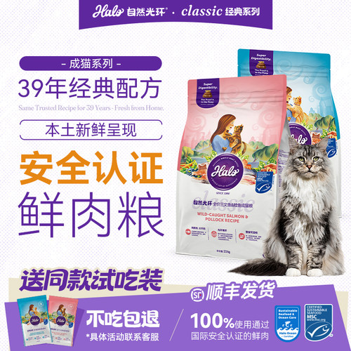 Halo纯鲜肉成猫粮2.5kg美毛健肤