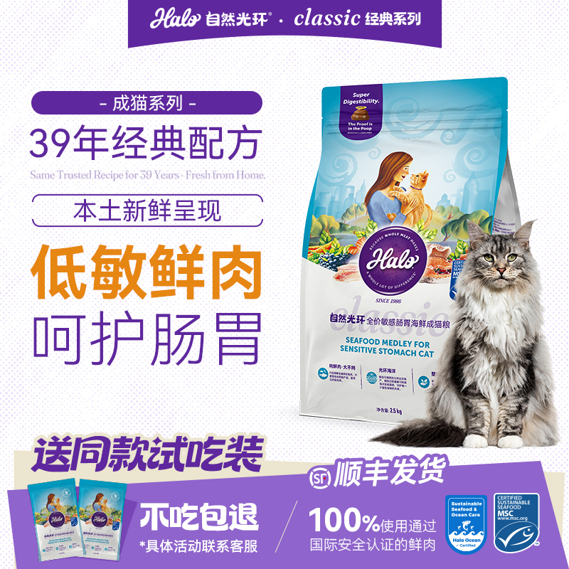 Halo自然光环纯鲜肉软便克星敏感肠胃呵护防呕吐全价成猫粮2.5kg