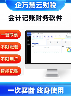 会计代账云记账财务软件记账