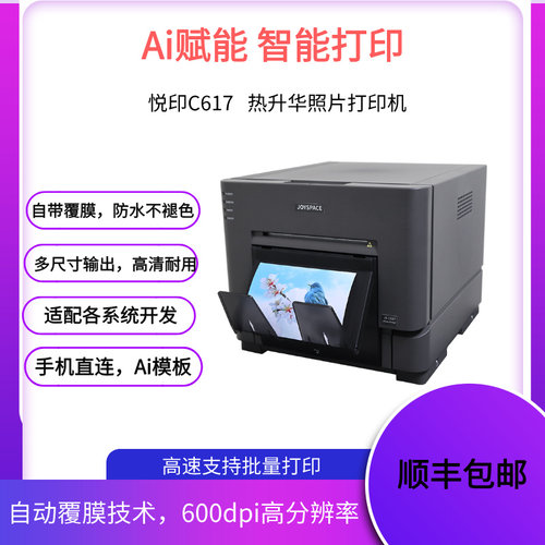 悦印+高清+色彩好+证件照专用