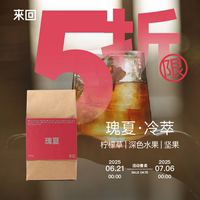 來回咖啡冷萃瑰夏咖啡豆
