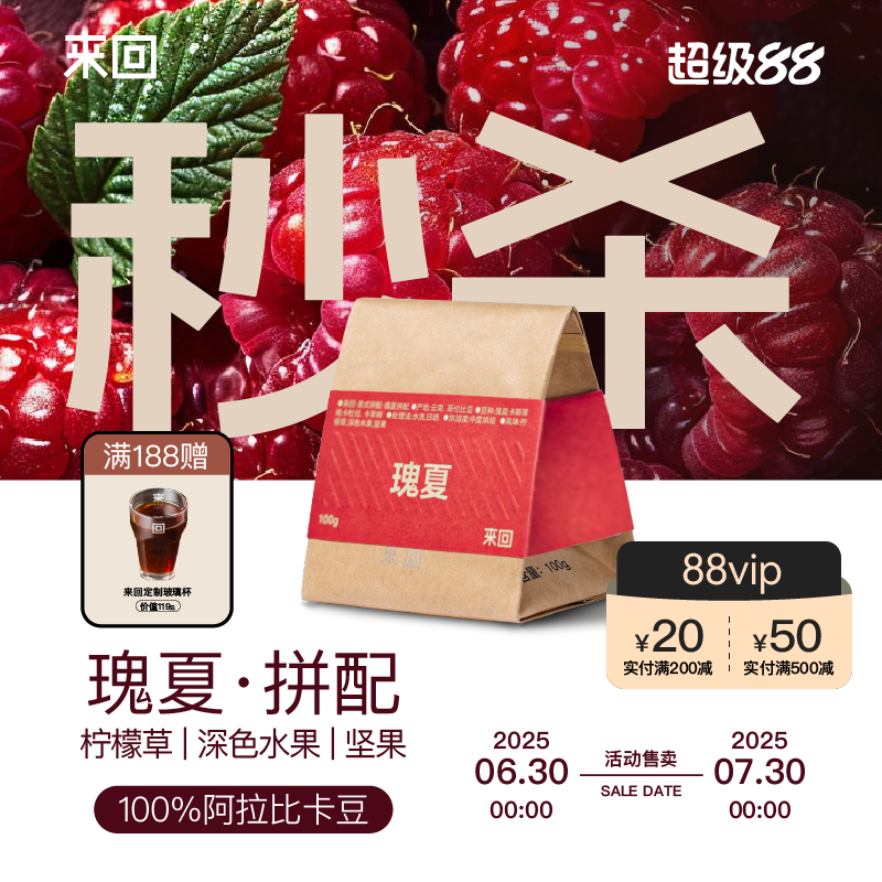 来回咖啡意式拼配花香果酸