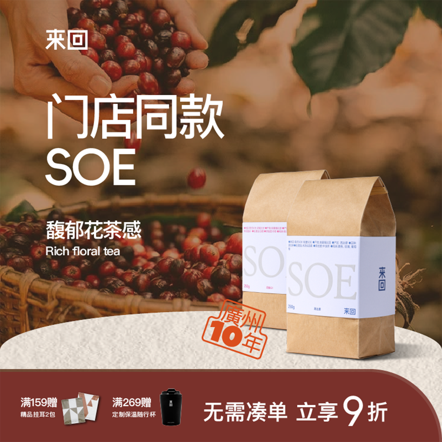 来回咖啡埃塞花魁花香果酸