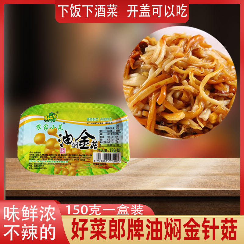 农家亲好菜郎油焖金针菇150g*12盒下饭菜酒菜即食开胃小菜凉菜 水产肉类/新鲜蔬果/熟食 腌制/榨菜/泡菜 原图主图