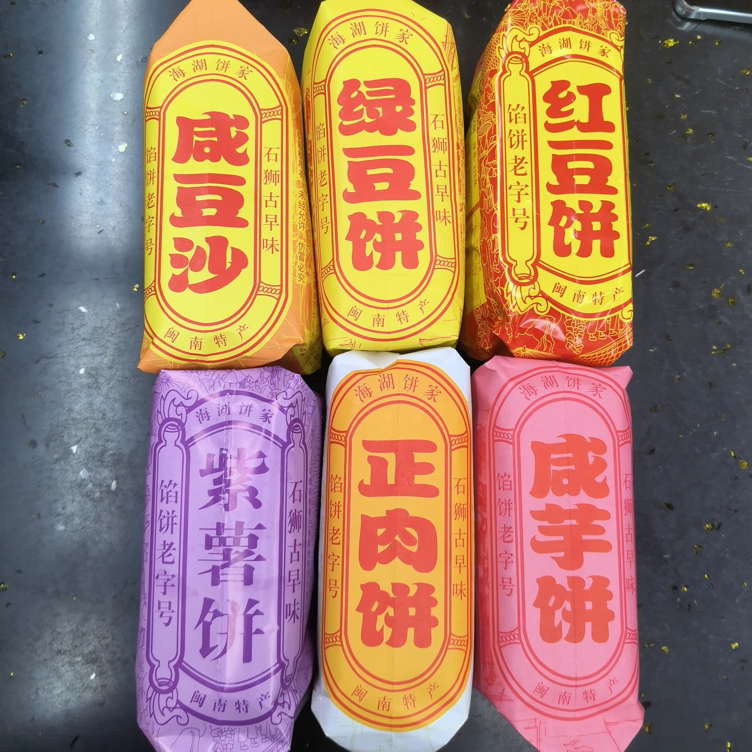 泉州闽南绿豆饼咸豆沙咸芋饼正肉饼早餐零食品小吃糕点休闲下午茶