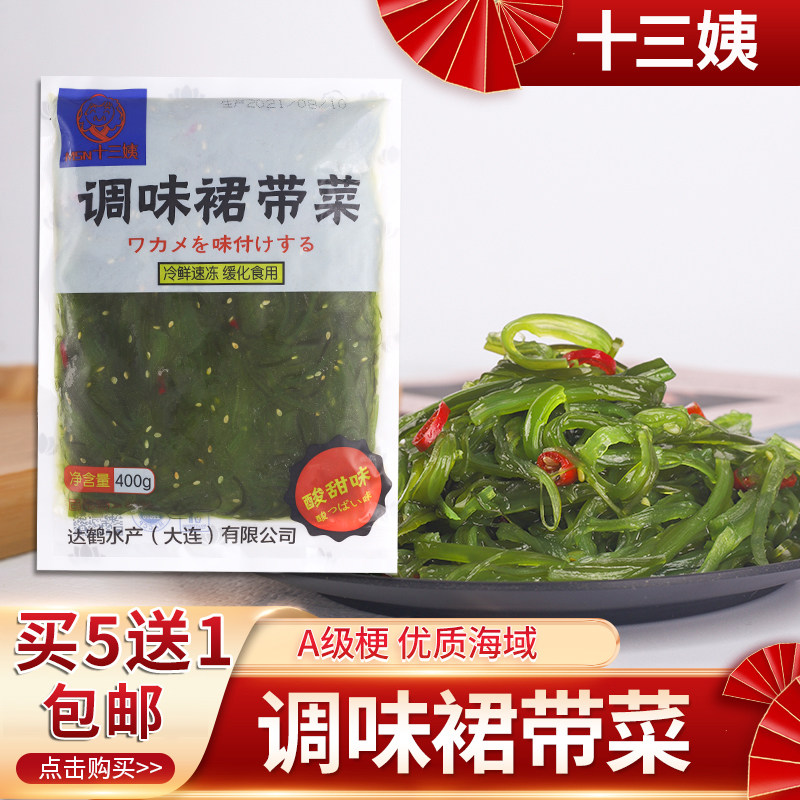 寿司料理调味裙带菜中华海草即食酸甜海藻沙拉海带丝400g十三姨,水产肉类/新鲜蔬果/熟食,海带,淘宝优惠券,粉丝福利购,淘宝优惠卷
