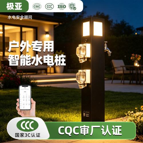 民宿庭院户外专用智能水电一体桩