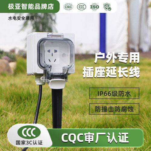 极亚智能店防水插座收藏优先发货