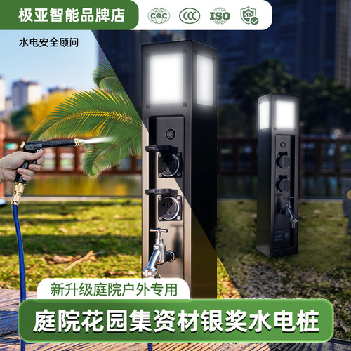 极亚智能无线遥控插座庭院水电桩