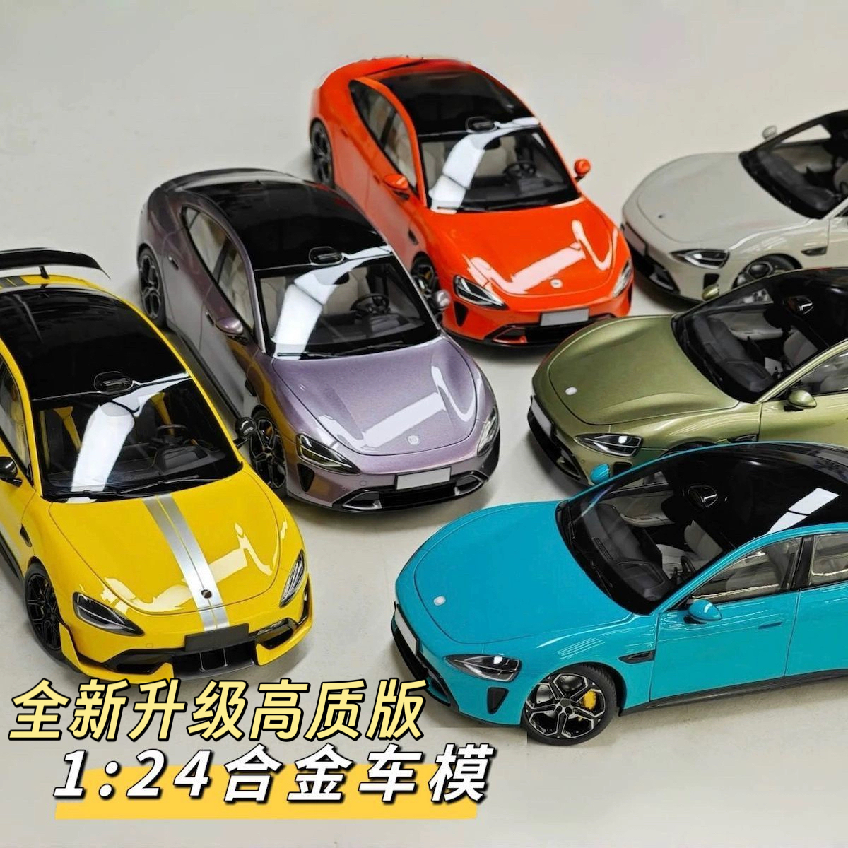 SU7车模型1：24现货同款合金仿真收藏手办摆件儿童玩具车礼物