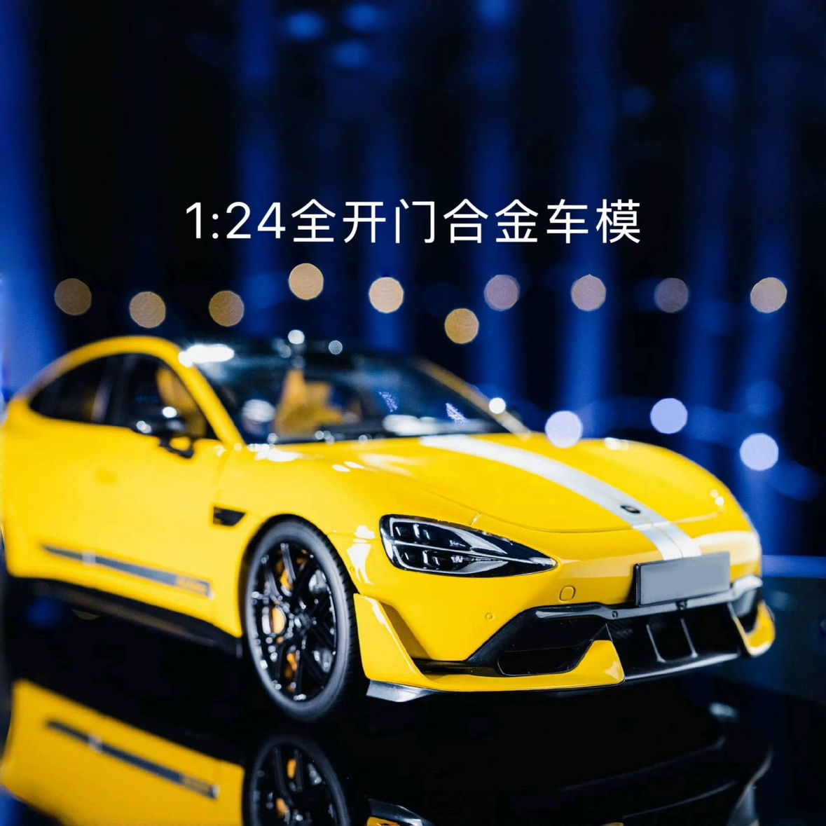 Su7Ultra合金车模型1比24高端收藏摆件礼物仿真外观多功能全开门