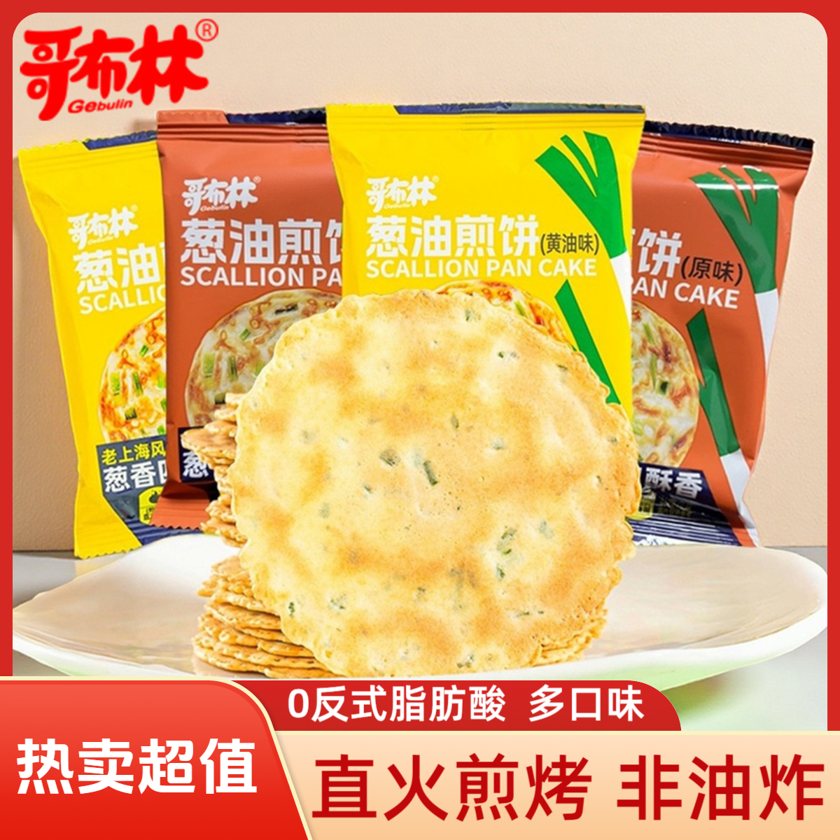 哥布林即食老式香葱油煎饼脆皮手撕葱油饼广式非油炸发面葱油饼
