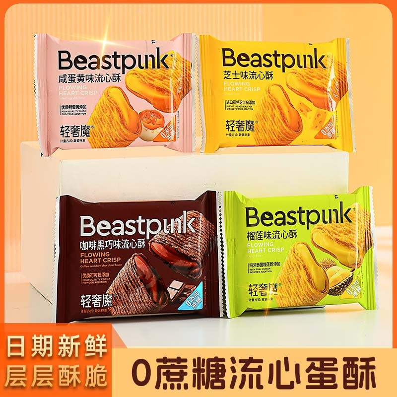 哥布林0添加蔗糖流心蛋酥咸蛋黄芝士味夹心鸡蛋卷休闲零食好吃,零食/坚果/特产,蛋卷,淘宝优惠券,粉丝福利购,淘宝优惠卷