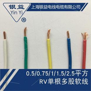 银益电线电缆RV0.5平方 多股单根软家用电源线