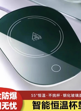 加热杯垫55度恒温可调温家用保温暖水杯底座智能热牛奶恒温