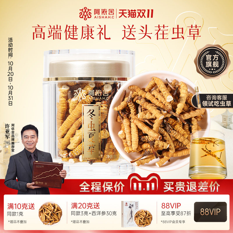 阿依舍冬虫夏草断草正品断虫草干货5克自用款大号断草官方旗舰店
