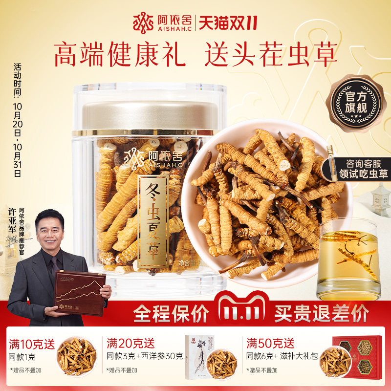 阿依舍冬虫夏草大号断虫草官方旗舰店正品自用断草送礼礼盒