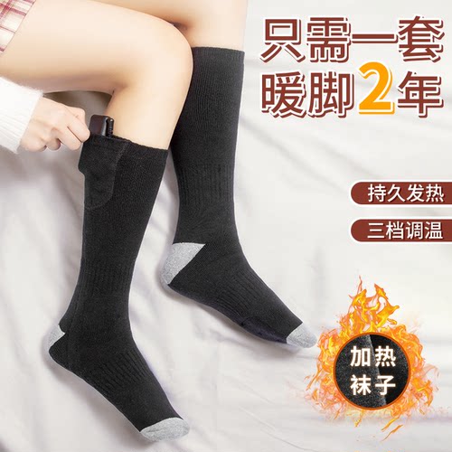 发热袜子运动充电暧加厚保暖神器