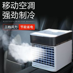 汽车载空调制冷喷雾冷风机家用小型大货车夏天车用降温静音冷风扇