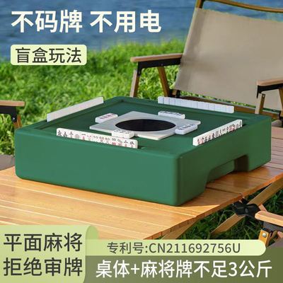 户外麻将桌便携式盲盒麻将机野餐