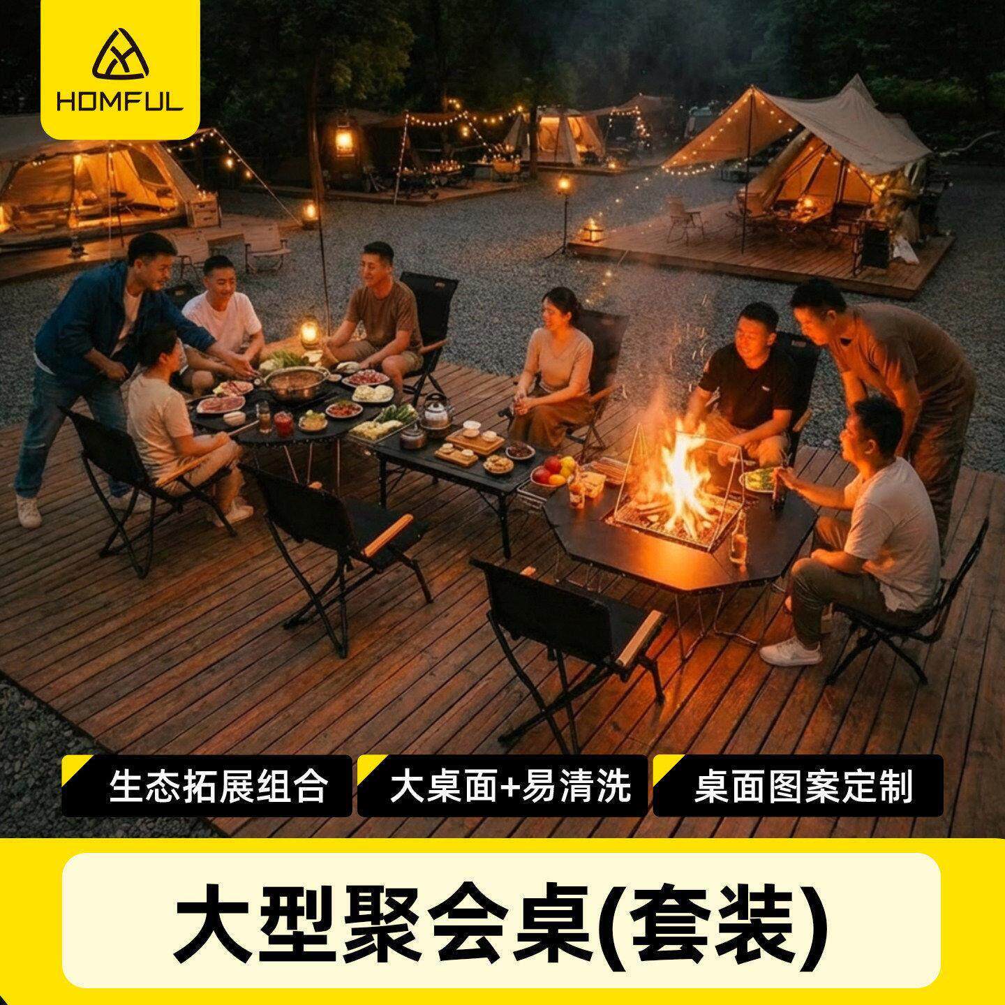 皓风营地大型聚会多人聚会围桌便携IGT烧烤火锅组合户外折叠桌椅