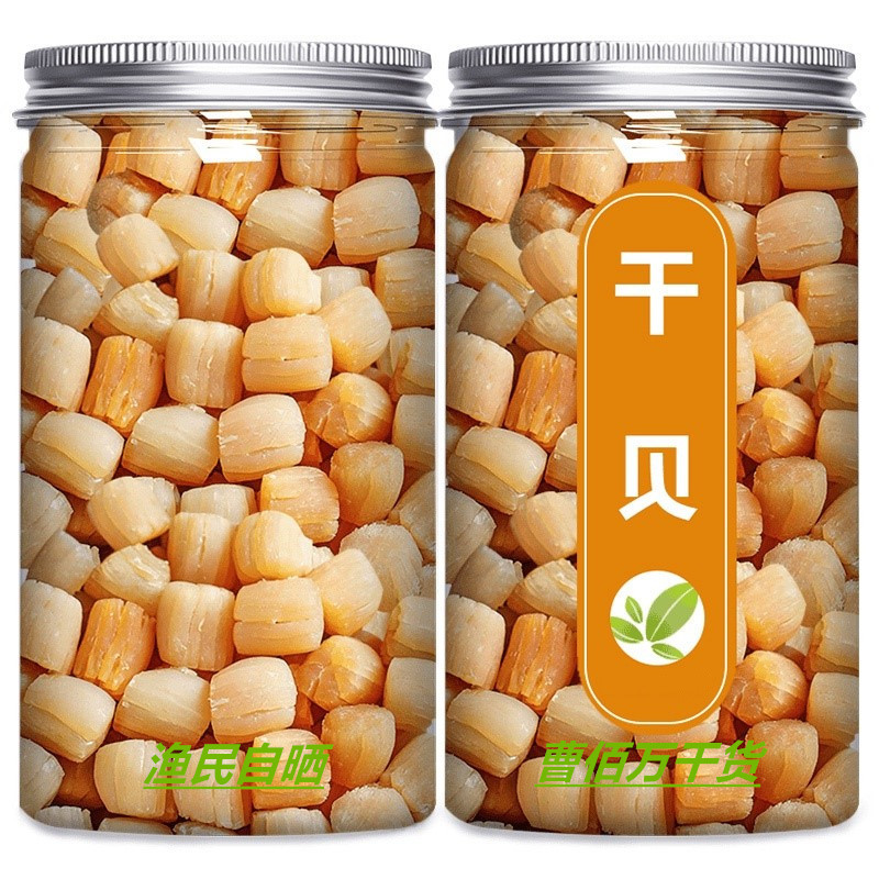 广东湛江特级手工干贝瑶柱煲汤煲粥红烧健康滋补食材海鲜干货