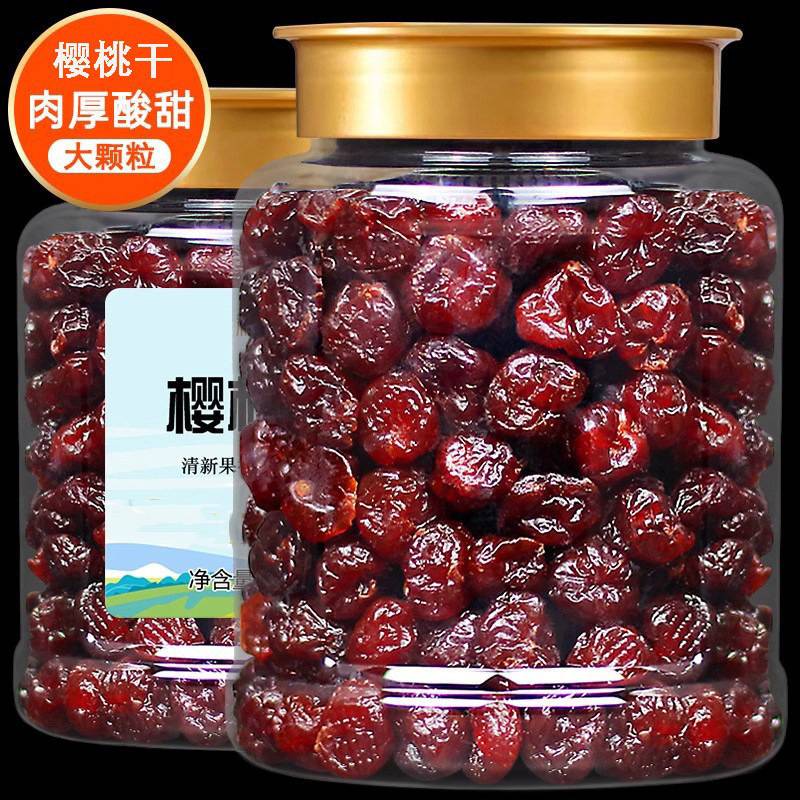 樱桃干新货酸甜樱桃干新鲜车厘子果干果脯水果干凉果办公零食小吃