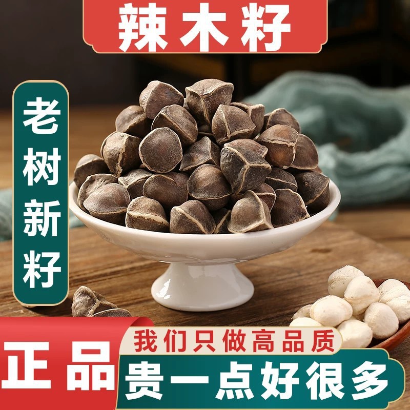 辣木籽500g大果正品辣木子非中药材官方旗舰店