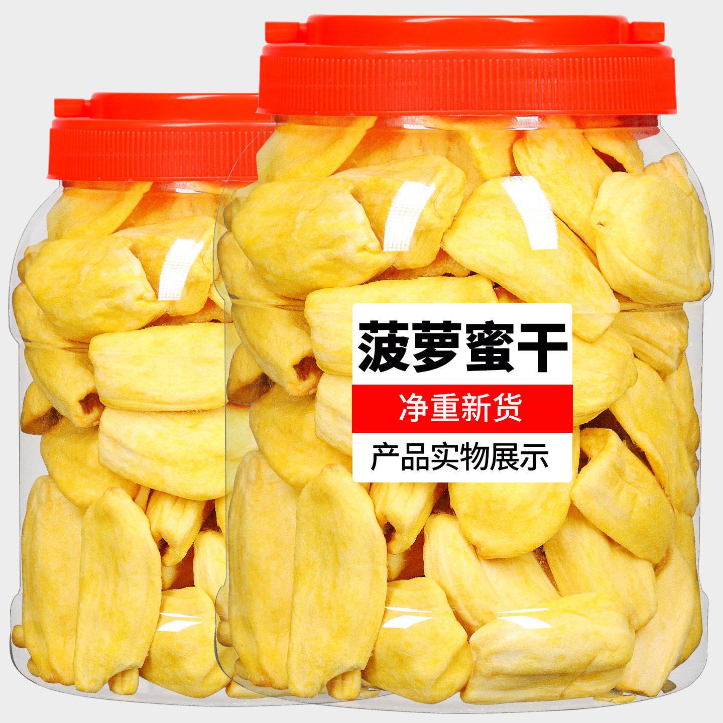 菠萝蜜干果新鲜水果干零食 越南特产袋装脱水即食蔬果脆解馋0