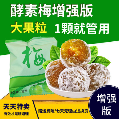 酵素梅青梅正品搭随便果便清肠秘排宿便益生菌孝素梅子官方旗舰店