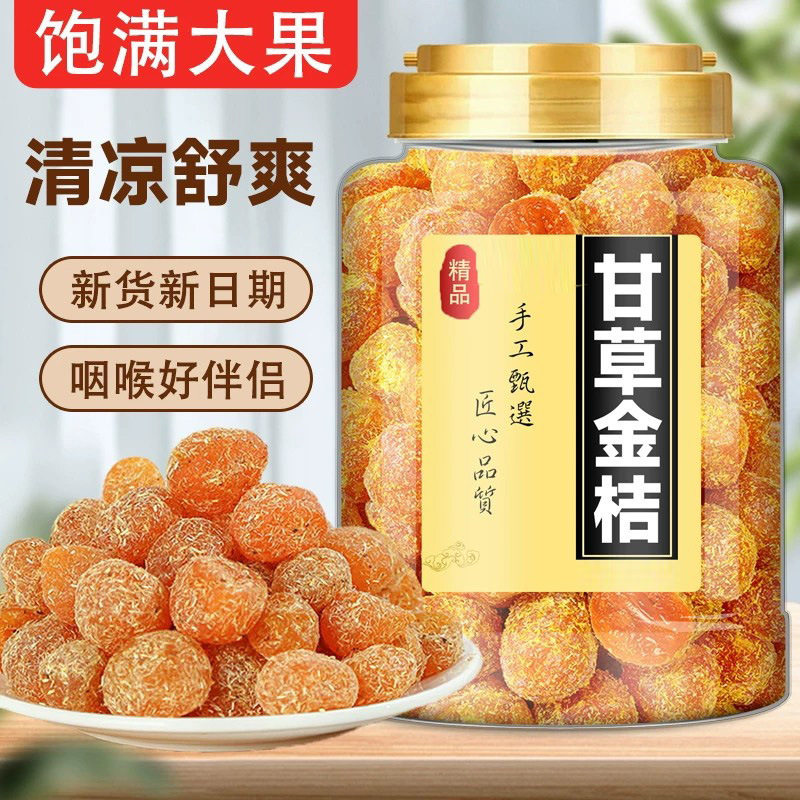 甘草金桔罐装甘草金桔干冰糖金橘干蜜饯果脯清凉果干休闲零食小吃